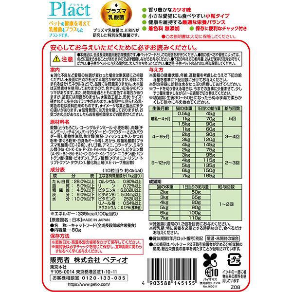 Petio（ペティオ） プラクト カツオ味 80g ▽a ペット フード 猫