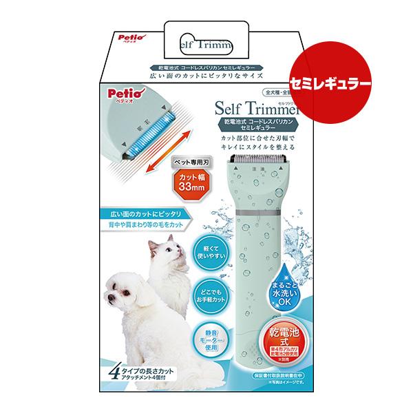 Petio（ペティオ） セルフトリマー 乾電池式 コードレスバリカン セミ