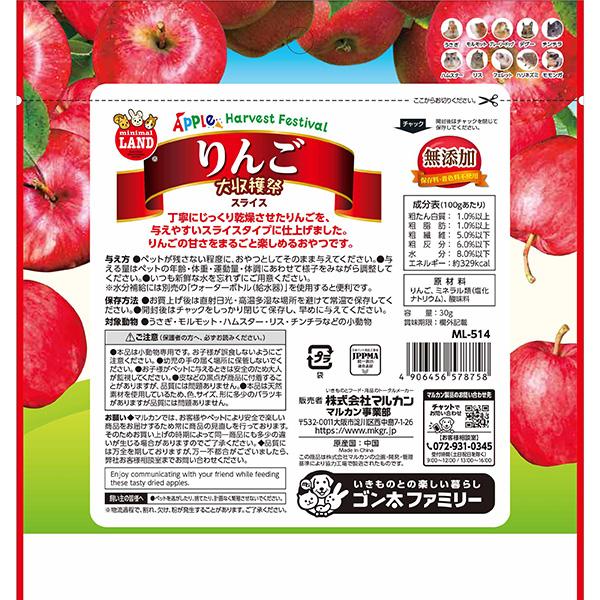ミニマルランド りんご大収穫祭 スライス 30g×2袋 マルカン ▽a ペット