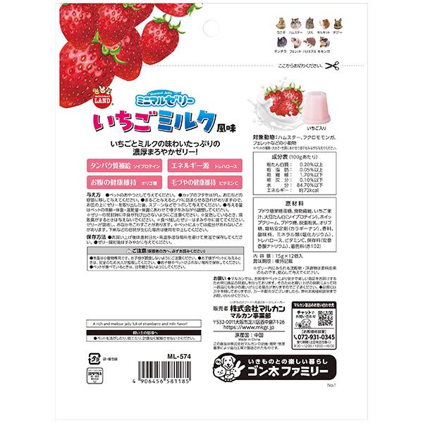 ミニマルランド ミニマルゼリー いちごミルク風味 12個入 ミニマルランド ミニマルゼリー いちごミルク風味 12個入
