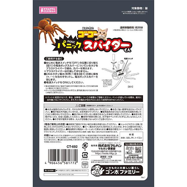 ニャンタクラブ ニャン太のゴーゴー パニック スパイダーくん ニャンタクラブ ニャン太のゴーゴー パニック スパイダーくん