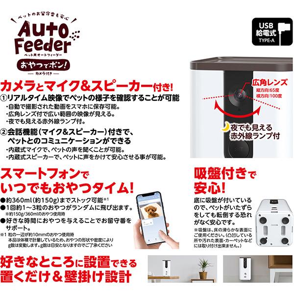 GONTA CLUB ペット用オートフィーダー おやつでポン！カメラ付き