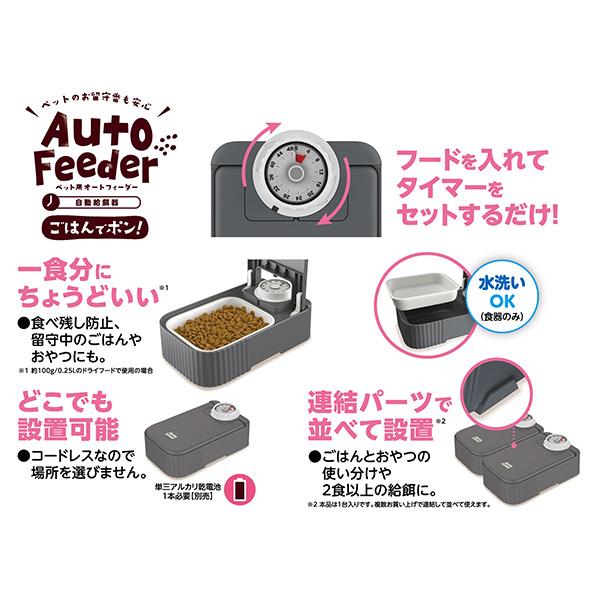 GONTA CLUB Auto Feeder LARGE 自動給餌器 Amazon | マルカン NYANTA