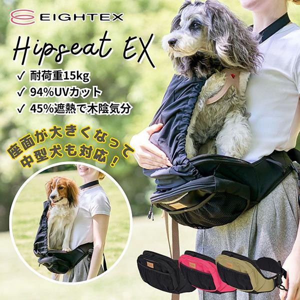 Hipseat EX ブラック（ペット用ヒップシート▪︎抱っこバッグ） ヒップシートEX ブラック 日本エイテックス ▽g ペット グッズ 犬