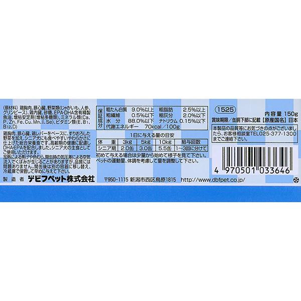 デビフペット シニア食 DHA・EPA配合 150g デビフ ▽a ペット フード 