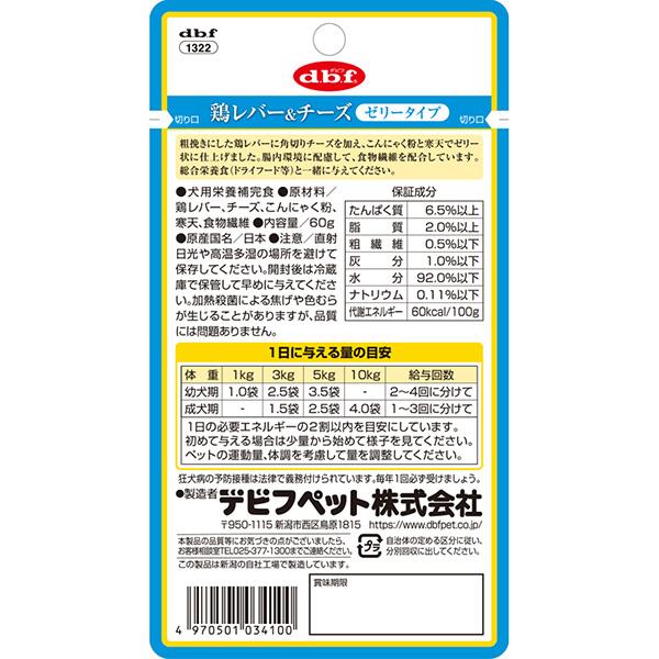鶏レバー＆チーズ ゼリータイプ 60g デビフ ▼a ペット フード 犬 ドッグ ウェット パウチ 栄養補完食 国産 dbf 1322 | デビフペット | 02