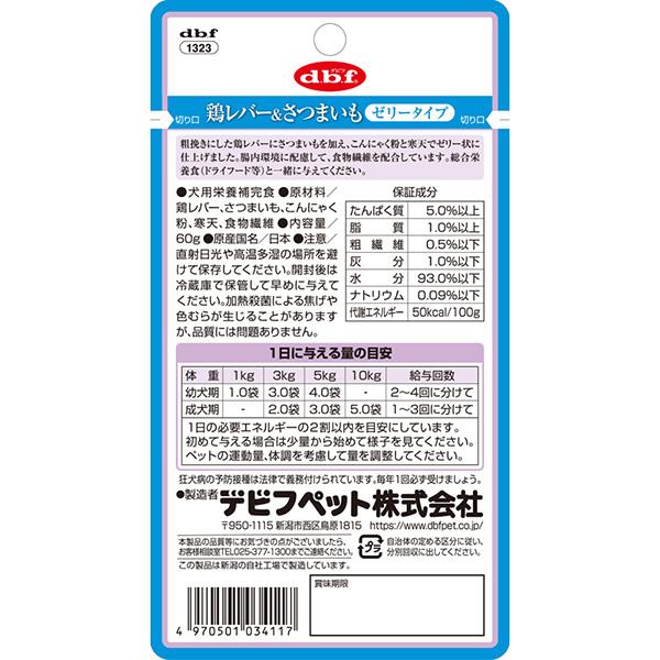 鶏レバー＆さつまいも ゼリータイプ 60g デビフ ▼a ペット フード 犬 ドッグ ウェット パウチ 栄養補完食 国産 dbf 1323 | デビフペット | 02
