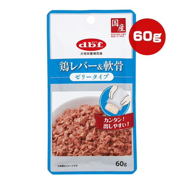 鶏レバー＆軟骨 ゼリータイプ 60g デビフ ▼a ペット フード 犬 ドッグ ウェット パウチ 栄養補完食 国産 dbf 1324 | デビフペット