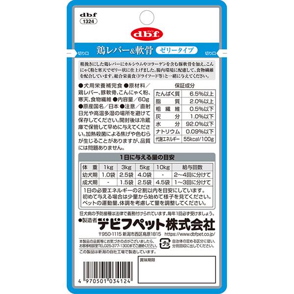 鶏レバー＆軟骨 ゼリータイプ 60g デビフ ▼a ペット フード 犬 ドッグ ウェット パウチ 栄養補完食 国産 dbf 1324 | デビフペット | 02