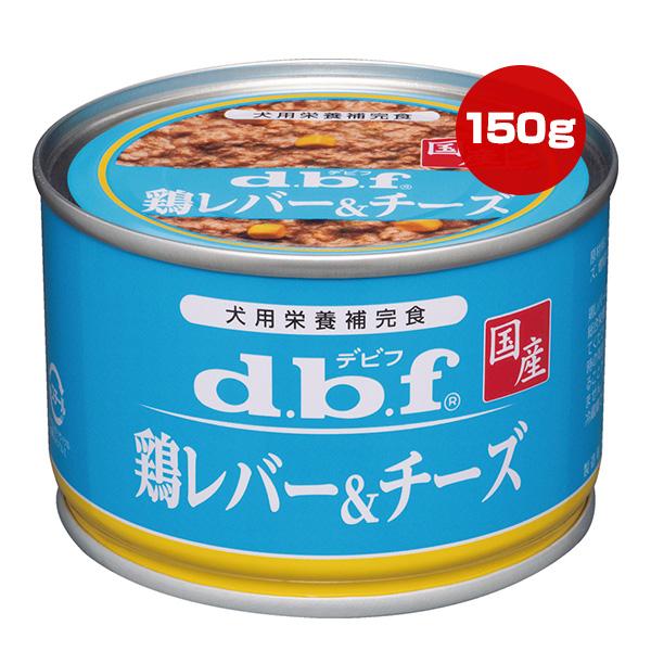 鶏レバー＆チーズ 150g デビフ ▼a ペット フード 犬 ドッグ ウェット 缶 栄養補完食 国産 dbf | デビフペット