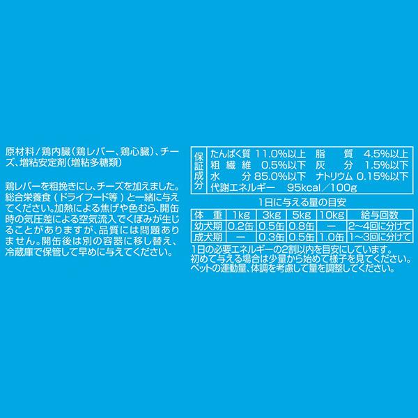 鶏レバー＆チーズ 150g デビフ ▼a ペット フード 犬 ドッグ ウェット 缶 栄養補完食 国産 dbf | デビフペット | 02