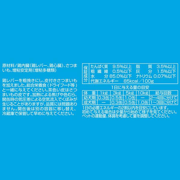 鶏レバー＆さつまいも 150g デビフ ▼a ペット フード 犬 ドッグ ウェット 缶 栄養補完食 国産 dbf | デビフペット | 02