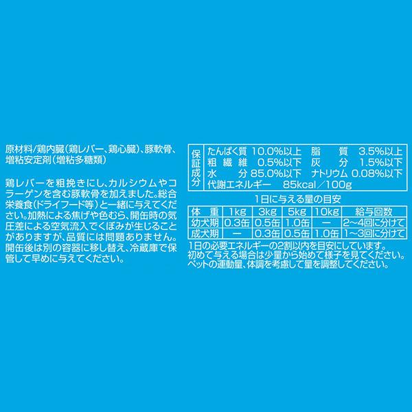 鶏レバー＆軟骨 150g デビフ ▼a ペット フード 犬 ドッグ ウェット 缶 栄養補完食 国産 dbf | デビフペット | 02