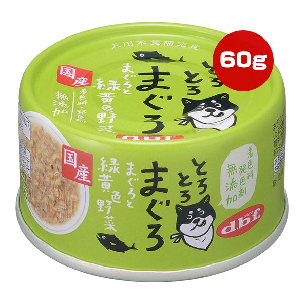 とろとろまぐろ まぐろと緑黄色野菜 60g デビフ ▼a ペット フード 犬 ドッグ ウェット 缶 栄養補完食 国産 dbf | デビフペット