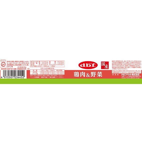 鶏肉＆野菜 85g デビフ ▼a ペット フード 犬 ドッグ 缶 ウェット 成犬用 総合栄養食 国産 dbf | デビフペット | 03