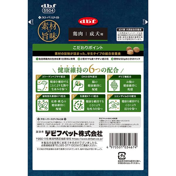 クローバースタイル 素材の旨味 鶏肉 成犬用 200g[50g×4袋]×2袋 デビフ ▼a ペット フード 犬 ドッグ 半生タイプ 国産 dbf | デビフペット | 01