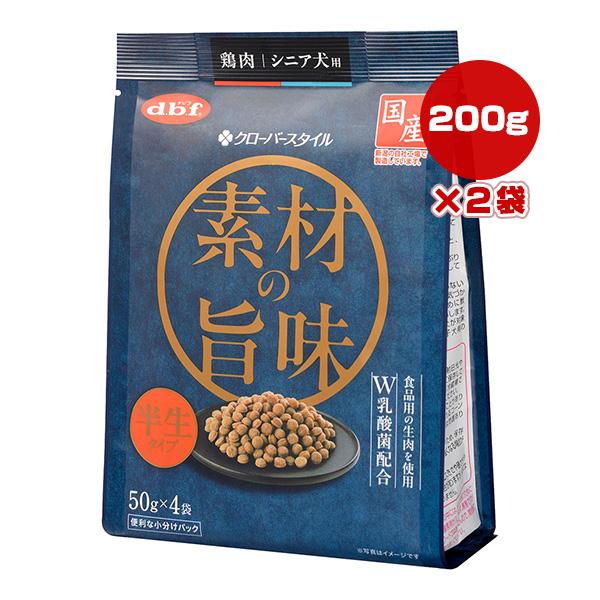 クローバースタイル 素材の旨味 鶏肉 シニア犬用 200g[50g×4袋]×2袋 デビフ ▼a ペット フード 犬 ドッグ 半生タイプ 国産 dbf | デビフペット