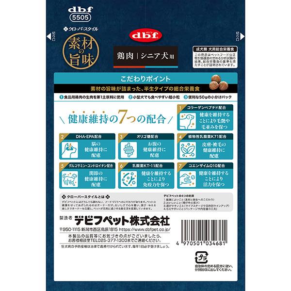 クローバースタイル 素材の旨味 鶏肉 シニア犬用 200g[50g×4袋]×2袋 デビフ ▼a ペット フード 犬 ドッグ 半生タイプ 国産 dbf | デビフペット | 01