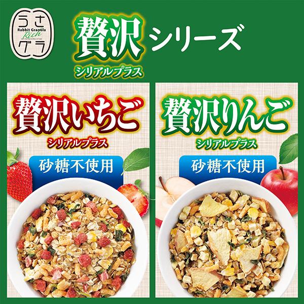 うさグラ 贅沢りんご シリアルプラス 150g ジェックス ▽a