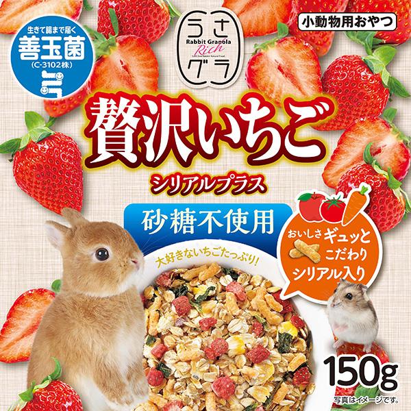 うさグラ 贅沢いちご シリアルプラス 150g ジェックス ▽a