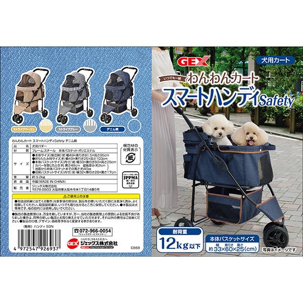 わんわんカート スマートハンディ Safety デニム柄 ジェックス ▽a