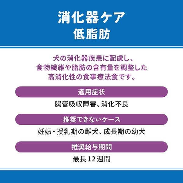 マルカン ベッツウェル 犬用食事療法食 消化器ケア 低脂肪 3kg×2袋 ▽a