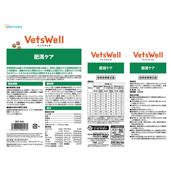 マルカン ベッツウェル 猫用食事療法食 肥満ケア 2kg ▽a ペット