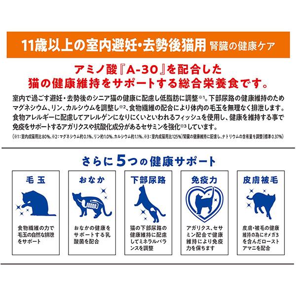 Sunrise（マルカン） AIM30 11歳以上の室内避妊・去勢後猫用 腎臓の