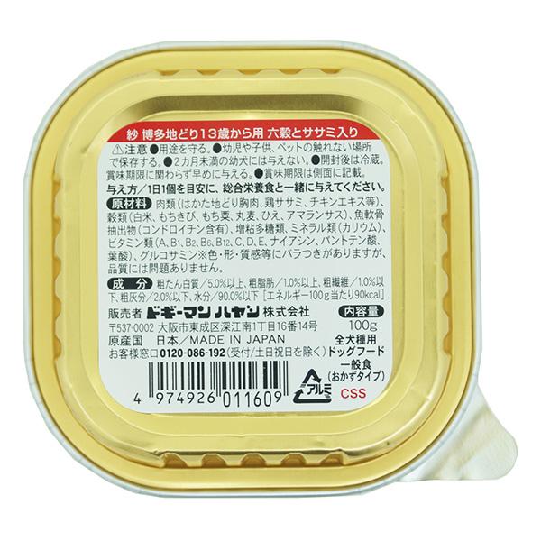 紗 さや 博多地どり 13歳から用 六穀とササミ入り あらつぶし