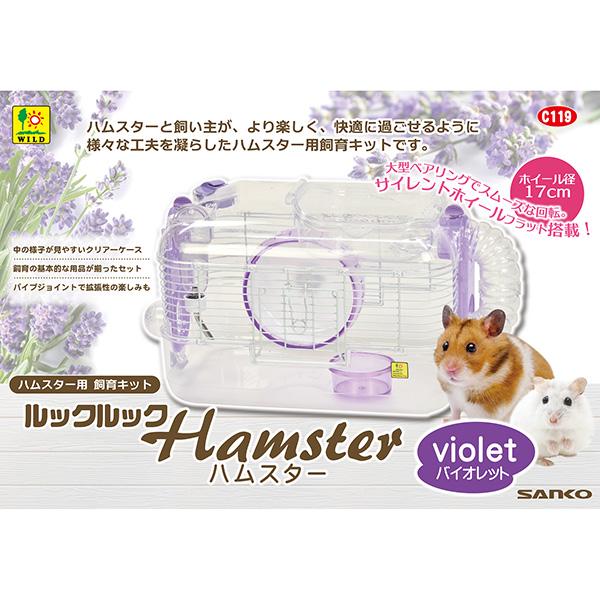 ルックルックフォーチュン ハムスター用飼育キット ルックルック ルックルックフォーチュン ハムスター用飼育キット ルックルック
