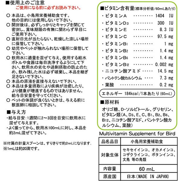 三晃商会 リキッドエイド マルチビタミン バード 60mL ▽a 三晃商会 リキッドエイド マルチビタミン バード 60mL ▽a