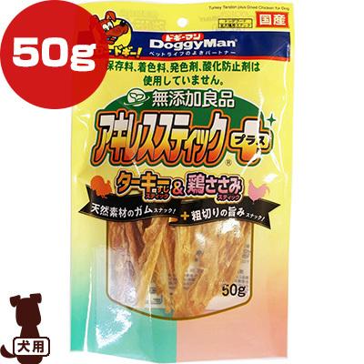 無添加良品 アキレススティックプラス ターキーすじ&鶏ささみ 無添加良品 アキレススティックプラス ターキーすじ&鶏ささみ