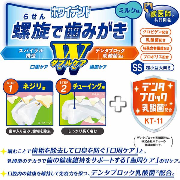 ホワイデント 螺旋で歯みがき 口臭ケア 歯周ケア ダブルケア SS 超小型