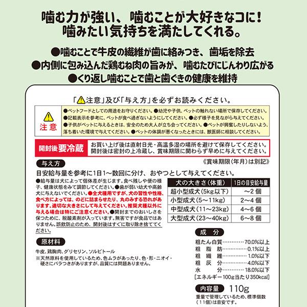 ホワイデント チューウェル チキンラップボーン ミニ 110g[標準