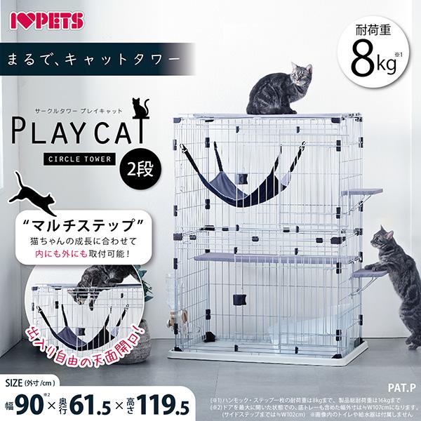 キャットケージ　I LOVE PETS　猫　2段　ケージ　ボンビアルコン dショッピング |ボンビアルコン 猫ケージ ゲージ 2段タイプ 側面に壁