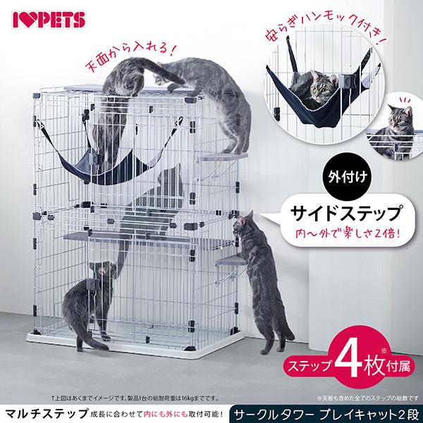 【かぽーん】キャットケージ サークル 2段 ボンビアルコン サークルタワー プレイキャット 2段 ▽g ペット