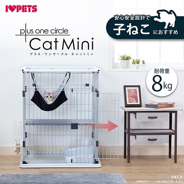 ボンビアルコン プラス・ワンサークル キャットミニ ▽g ペット グッズ