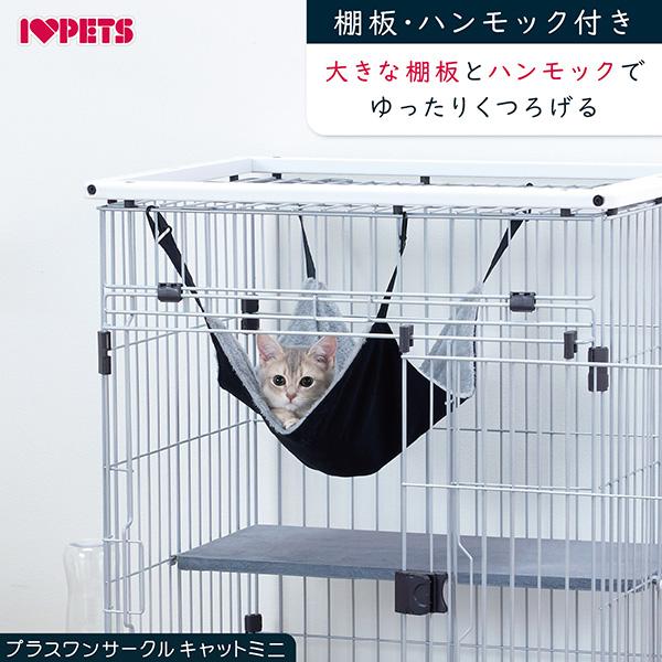 ボンビアルコン プラス・ワンサークル キャットミニ ▽g ペット グッズ