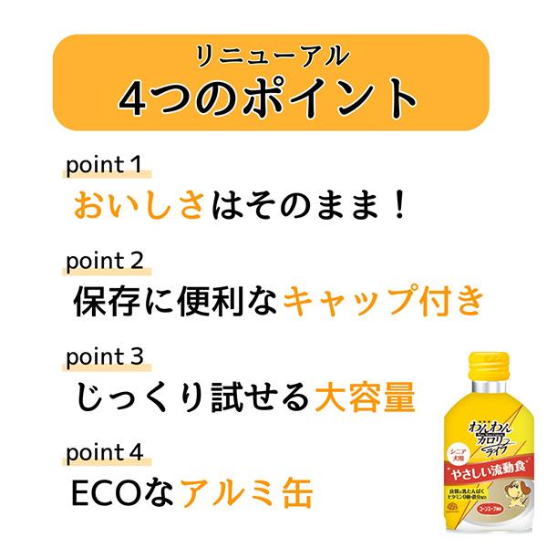 アース・ペット わんわん カロリーライフ やさしい流動食 シニア犬用
