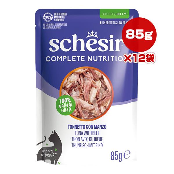 シシア（Schesir） キャット パウチ ツナ with ビーフ 85g×12袋 ▽w