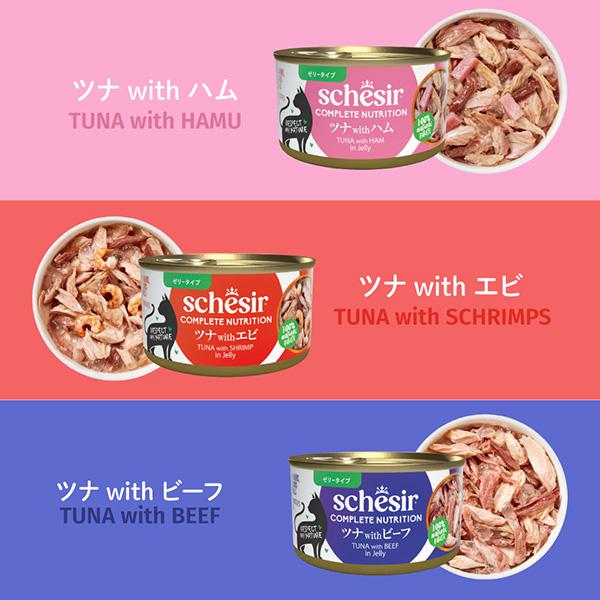 シシア（Schesir） キャット ツナ with ビーフ 85g ▽w ペット フード