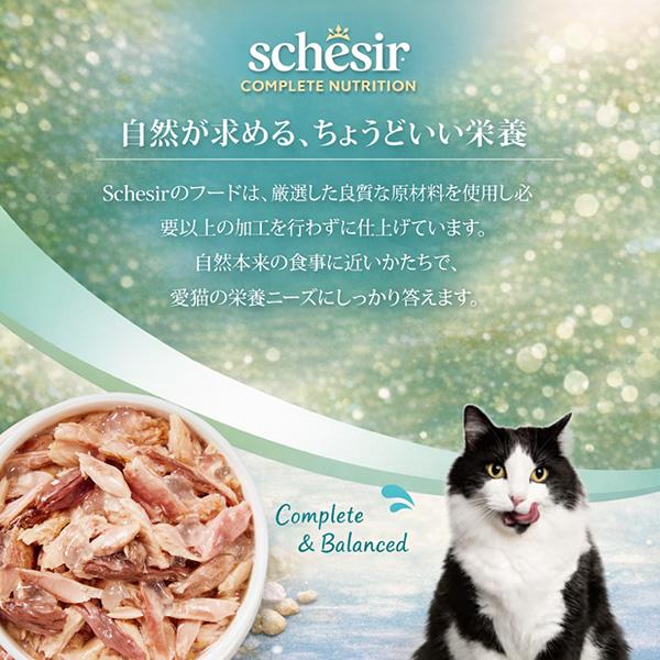 シシア キャット マルチパック ツナ 50g×6缶×8パック ▼w ペット フード 猫 キャット ウェット ゼリータイプ 総合栄養食 Schesir 送料無料_3