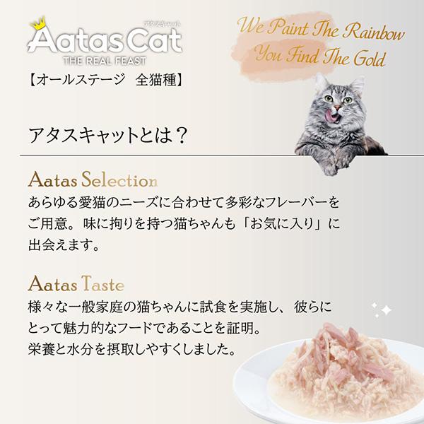 アタスキャット ソウルスーパーフード ライトツナ with ゴジベリー 80g×24缶 ▼w ペット フード 猫 キャット ウェット 缶 AatasCat 送料無料_4
