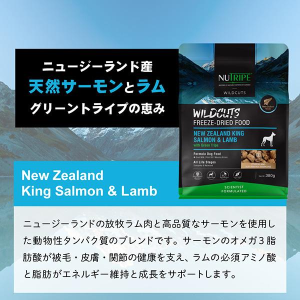 犬用品 NU TRIPE WILDCUTS サーモン＆ラム 380g×3袋セット