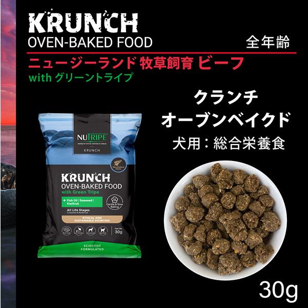 NUTRIPE（ニュートライプ） クランチ オーブンベークド ビーフ with