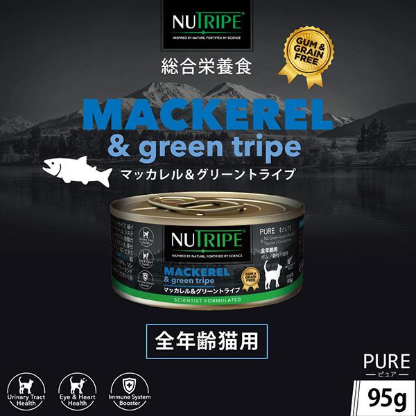 NUTRIPE（ニュートライプ） キャット ピュア マッカレル＆グリーン