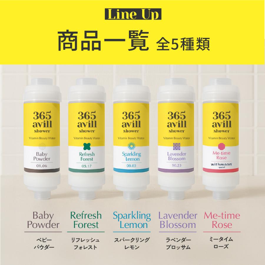 365avill ビタミン シャワーフィルター 選べる2個セット【送料無料】塩素除去 シャワーヘッド アロマシャワー 韓国美容 韓国コスメ　365アビル | あしたるんるん | 10