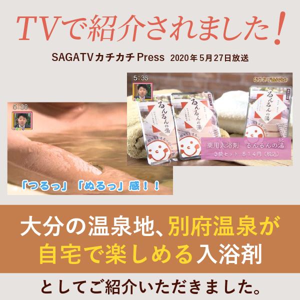 温泉入浴剤　薬用入浴剤　るんるんの湯　20袋セット　別府温泉　明礬温泉　別府八湯　湯の花｜runrun｜05