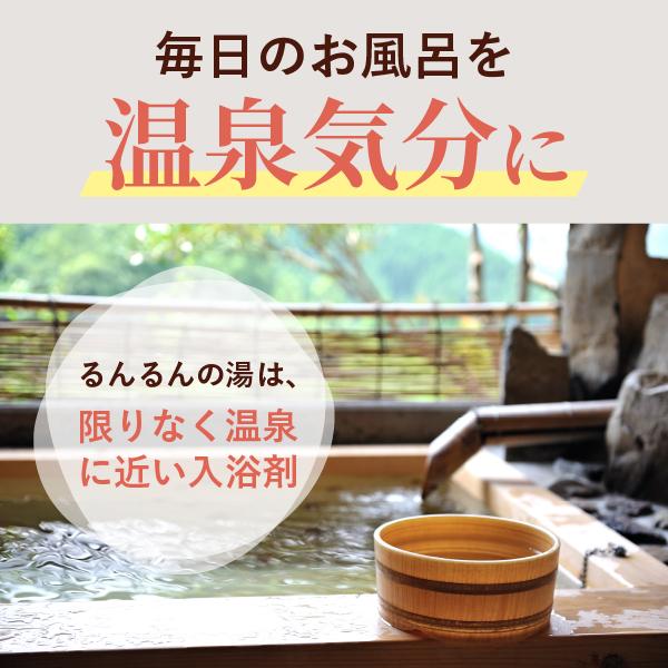 あしたるんるん 温泉入浴剤 薬用入浴剤 るんるんの湯 お得パック1200g