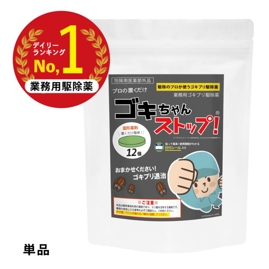 R ゴキブリ駆除 業務用ゴキブリ駆除薬 ゴキちゃんストップ 防除用医薬部外品 ゴキブリ対策 :zz4580481660284r-b:あしたるんるん ヤフー店 - 通販 - Yahoo!ショッピング R ゴキブリ駆除 業務用ゴキブリ駆除薬 ゴキちゃんストップ 防除用医薬部外品 ゴキブリ対策 :zz4580481660284r-b:あしたるんるん ヤフー店 - 通販 - Yahoo!ショッピング
